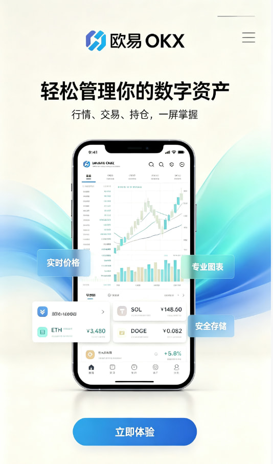 欧交易所平台app平台功能介绍